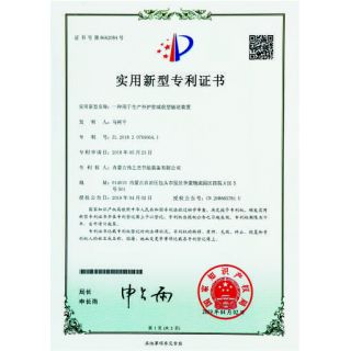 實(shí)用新型專利證書