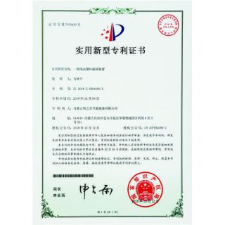 實(shí)用新型專利證書