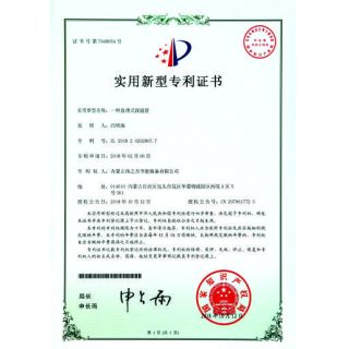 實(shí)用新型專利證書